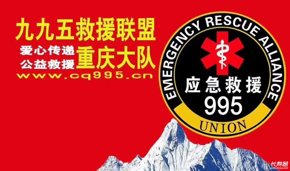 重庆995应急救援大队增加16区县共计20名救援队员