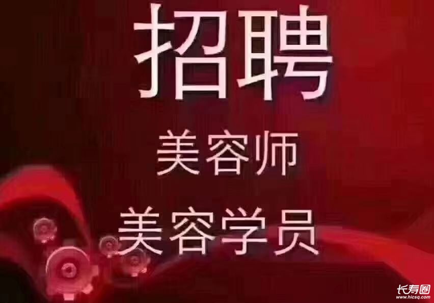 巴比娜美招聘美容师工资待遇面议